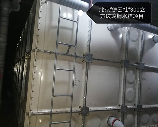 北京“德云社”300立方玻璃鋼水箱項目