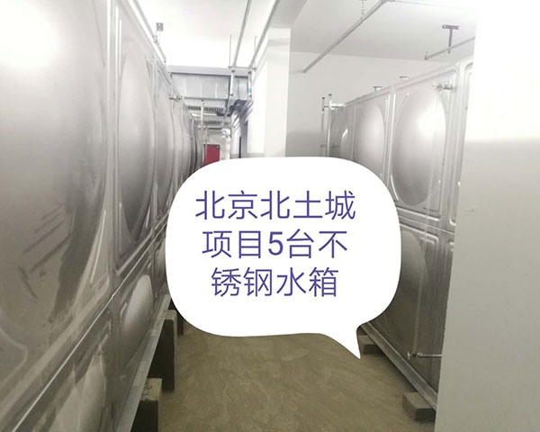 北京北土城項目5臺不銹鋼水箱